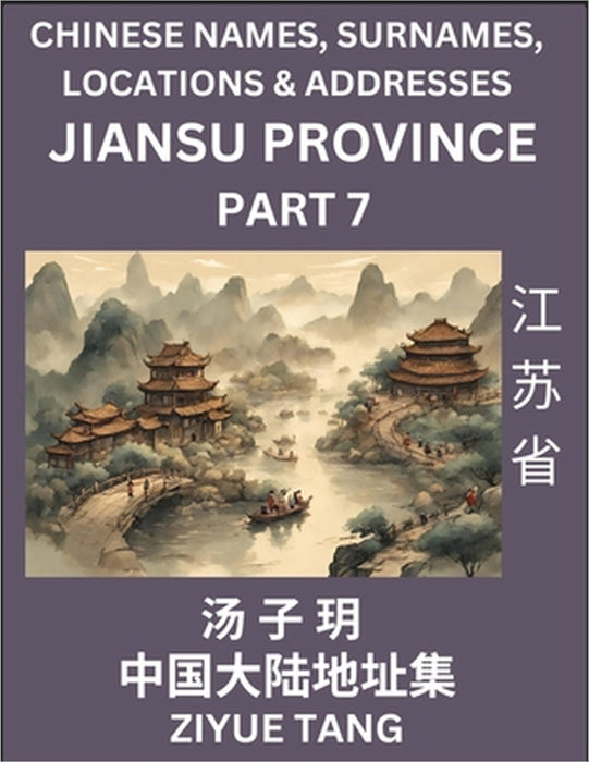 Jiangsu Province (Part 7)- Mandarin Chinese Names, Surnames, Locations & Addresses, Learn Simple Chinese Characters, Words, Sentences with Simplified by Ziyue Tang