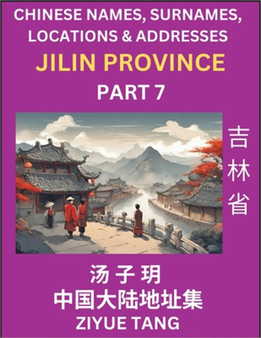 Jilin Province (Part 7)- Mandarin Chinese Names, Surnames, Locations & Addresses, Learn Simple Chinese Characters, Words, Sentences with Simplified Ch by Ziyue Tang