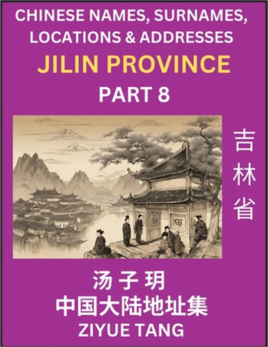 Jilin Province (Part 8)- Mandarin Chinese Names, Surnames, Locations & Addresses, Learn Simple Chinese Characters, Words, Sentences with Simplified Ch by Ziyue Tang