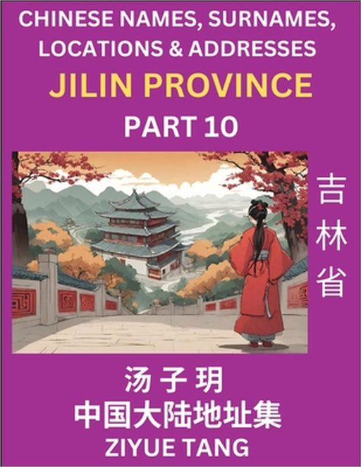 Jilin Province (Part 10)- Mandarin Chinese Names, Surnames, Locations & Addresses, Learn Simple Chinese Characters, Words, Sentences with Simplified C by Ziyue Tang