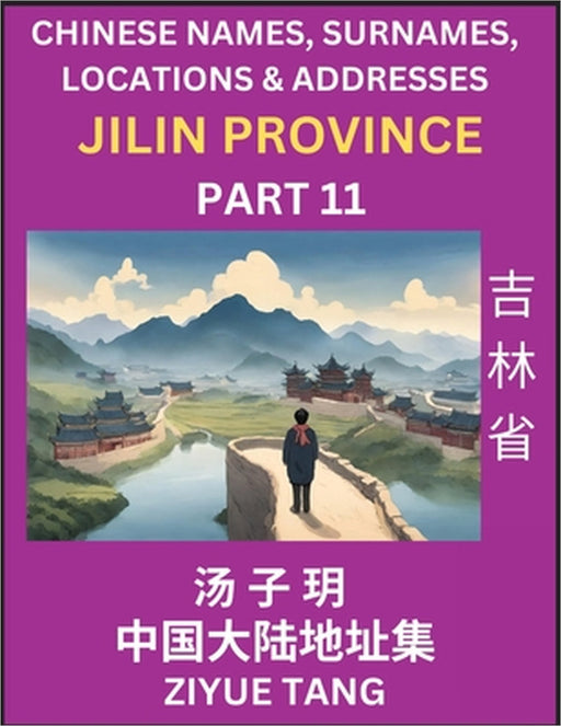Jilin Province (Part 11)- Mandarin Chinese Names, Surnames, Locations & Addresses, Learn Simple Chinese Characters, Words, Sentences with Simplified C by Ziyue Tang