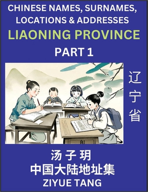 Liaoning Province (Part 1)- Mandarin Chinese Names, Surnames, Locations & Addresses, Learn Simple Chinese Characters, Words, Sentences with Simplified by Ziyue Tang