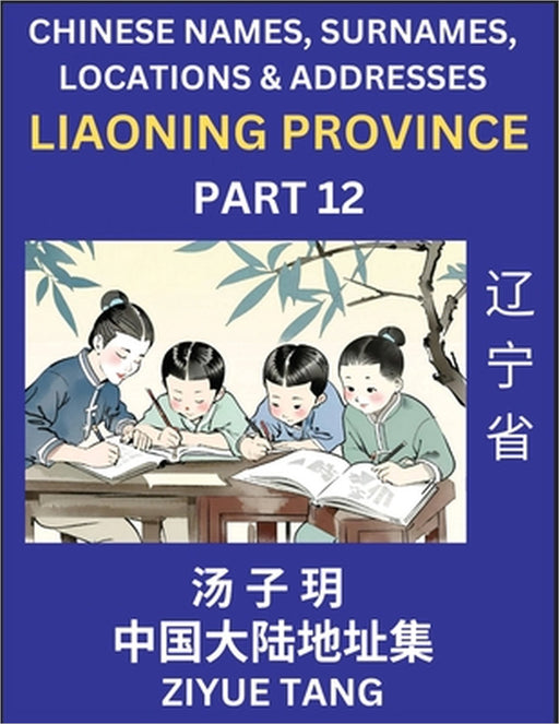 Liaoning Province (Part 12)- Mandarin Chinese Names, Surnames, Locations & Addresses, Learn Simple Chinese Characters, Words, Sentences with Simplifie by Ziyue Tang