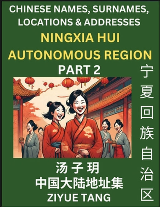 Ningxia Hui Autonomous Region (Part 2)- Mandarin Chinese Names, Surnames, Locations & Addresses, Learn Simple Chinese Characters, Words, Sentences wit by Ziyue Tang