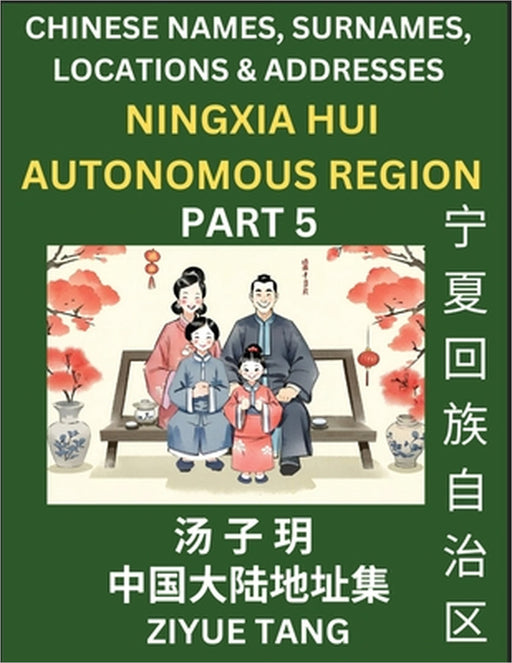 Ningxia Hui Autonomous Region (Part 5)- Mandarin Chinese Names, Surnames, Locations & Addresses, Learn Simple Chinese Characters, Words, Sentences wit by Ziyue Tang