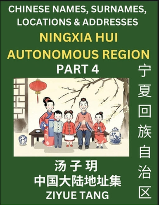 Ningxia Hui Autonomous Region (Part 6)- Mandarin Chinese Names, Surnames, Locations & Addresses, Learn Simple Chinese Characters, Words, Sentences wit by Ziyue Tang