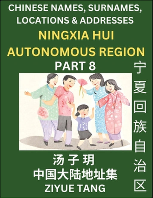 Ningxia Hui Autonomous Region (Part 8)- Mandarin Chinese Names, Surnames, Locations & Addresses, Learn Simple Chinese Characters, Words, Sentences wit by Ziyue Tang