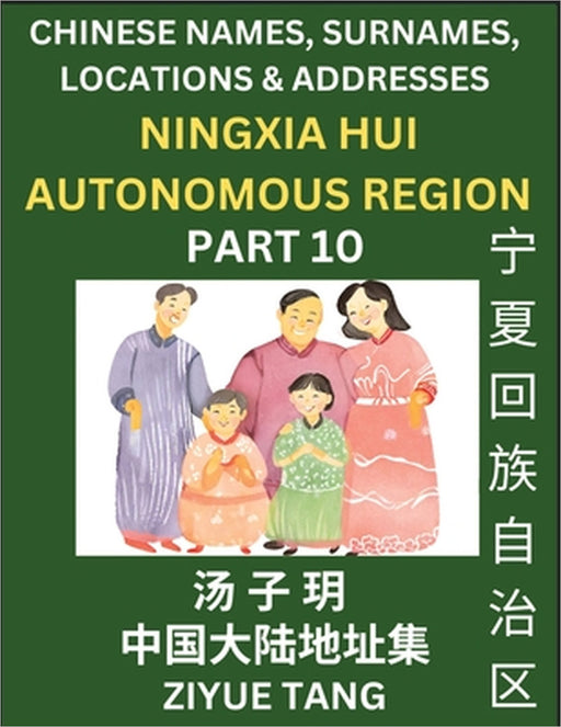 Ningxia Hui Autonomous Region (Part 10)- Mandarin Chinese Names, Surnames, Locations & Addresses, Learn Simple Chinese Characters, Words, Sentences wi by Ziyue Tang