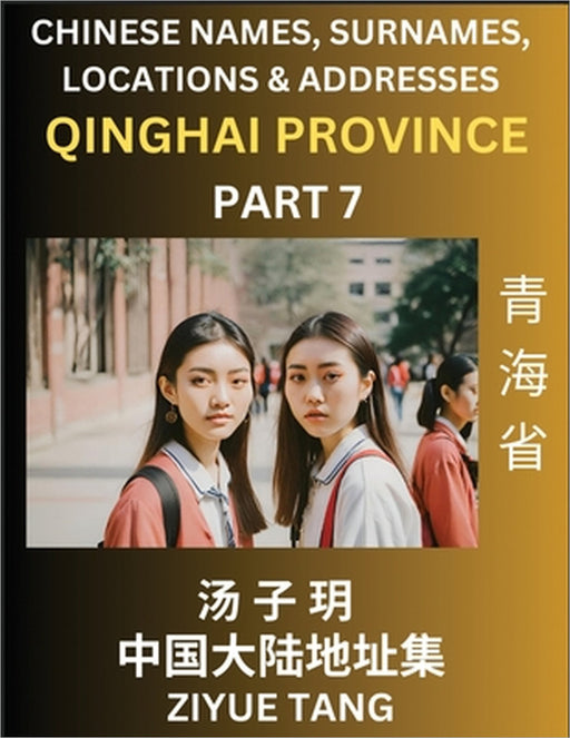 Qinghai Province (Part 7)- Mandarin Chinese Names, Surnames, Locations & Addresses, Learn Simple Chinese Characters, Words, Sentences with Simplified by Ziyue Tang