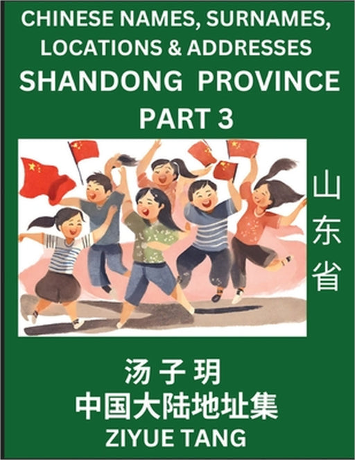 Shandong Province (Part 3)- Mandarin Chinese Names, Surnames, Locations & Addresses, Learn Simple Chinese Characters, Words, Sentences with Simplified by Ziyue Tang