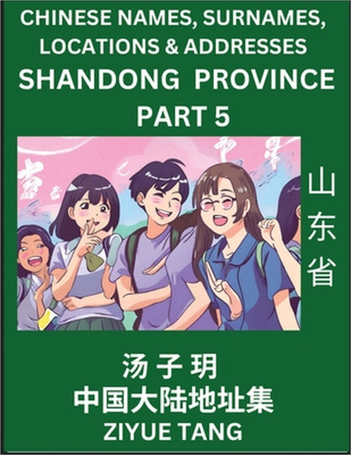 Shandong Province (Part 5)- Mandarin Chinese Names, Surnames, Locations & Addresses, Learn Simple Chinese Characters, Words, Sentences with Simplified by Ziyue Tang