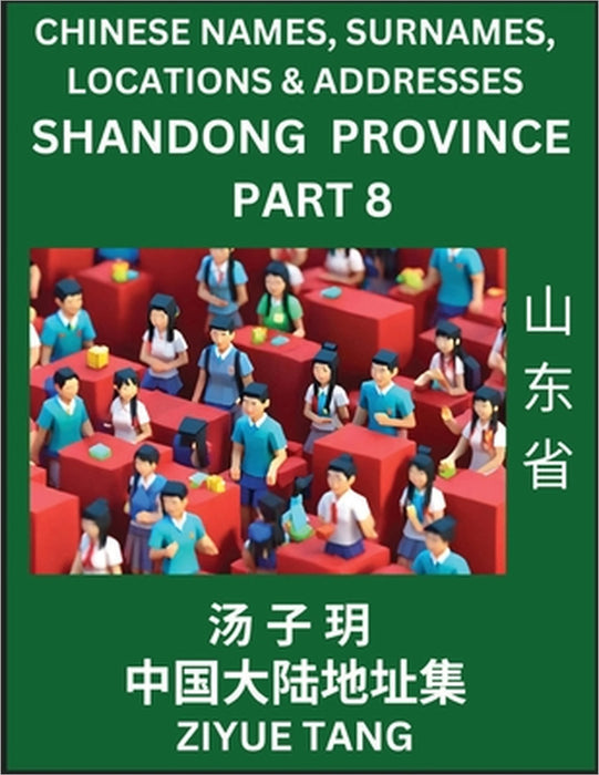 Shandong Province (Part 8)- Mandarin Chinese Names, Surnames, Locations & Addresses, Learn Simple Chinese Characters, Words, Sentences with Simplified by Ziyue Tang