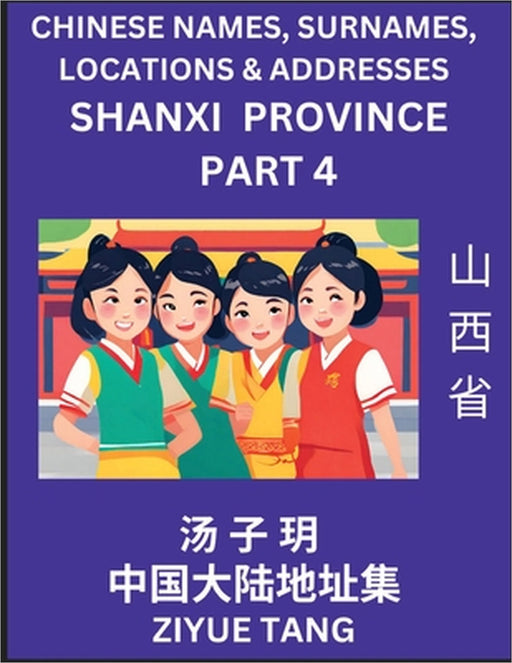 Shanxi Province (Part 4)- Mandarin Chinese Names, Surnames, Locations & Addresses, Learn Simple Chinese Characters, Words, Sentences with Simplified C by Ziyue Tang
