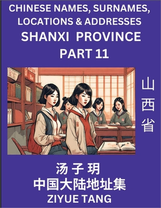 Shanxi Province (Part 11)- Mandarin Chinese Names, Surnames, Locations & Addresses, Learn Simple Chinese Characters, Words, Sentences with Simplified by Ziyue Tang