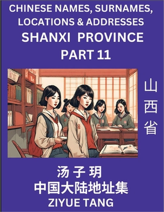Shanxi Province (Part 11)- Mandarin Chinese Names, Surnames, Locations & Addresses, Learn Simple Chinese Characters, Words, Sentences with Simplified by Ziyue Tang