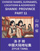 Shanxi Province (Part 11)- Mandarin Chinese Names, Surnames, Locations & Addresses, Learn Simple Chinese Characters, Words, Sentences with Simplified by Ziyue Tang