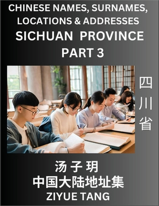 Sichuan Province (Part 3)- Mandarin Chinese Names, Surnames, Locations & Addresses, Learn Simple Chinese Characters, Words, Sentences with Simplified by Ziyue Tang