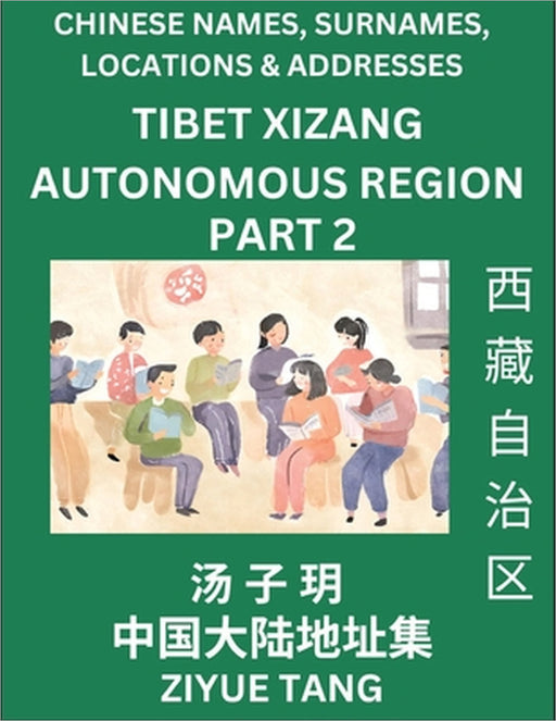 Tibet Xizang Autonomous Region (Part 2)- Mandarin Chinese Names, Surnames, Locations & Addresses, Learn Simple Chinese Characters, Words, Sentences wi by Ziyue Tang