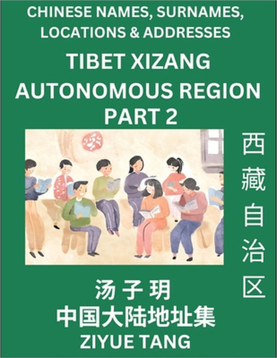 Tibet Xizang Autonomous Region (Part 2)- Mandarin Chinese Names, Surnames, Locations & Addresses, Learn Simple Chinese Characters, Words, Sentences wi by Ziyue Tang