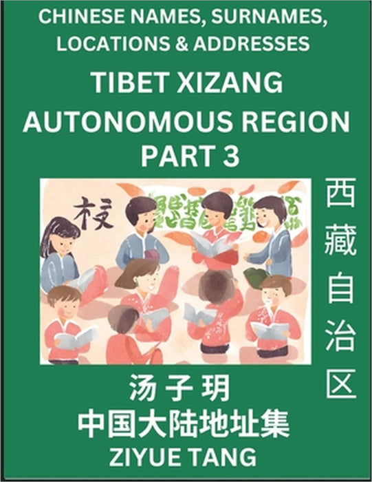 Tibet Xizang Autonomous Region (Part 3)- Mandarin Chinese Names, Surnames, Locations & Addresses, Learn Simple Chinese Characters, Words, Sentences wi by Ziyue Tang