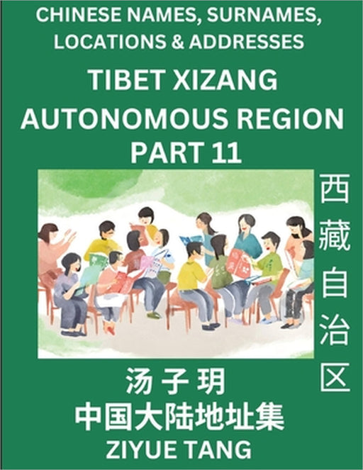 Tibet Xizang Autonomous Region (Part 11)- Mandarin Chinese Names, Surnames, Locations & Addresses, Learn Simple Chinese Characters, Words, Sentences w by Ziyue Tang
