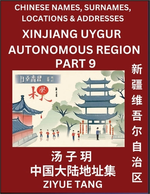 Xinjiang Uygur Autonomous Region (Part 9)- Mandarin Chinese Names, Surnames, Locations & Addresses, Learn Simple Chinese Characters, Words, Sentences by Ziyue Tang
