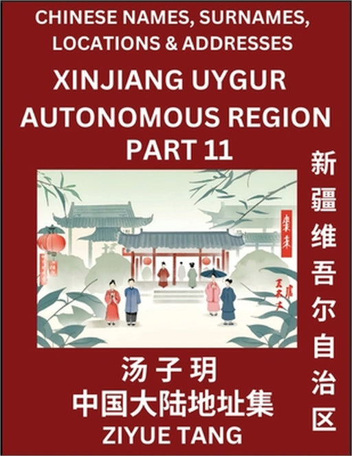 Xinjiang Uygur Autonomous Region (Part 11)- Mandarin Chinese Names, Surnames, Locations & Addresses, Learn Simple Chinese Characters, Words, Sentences by Ziyue Tang
