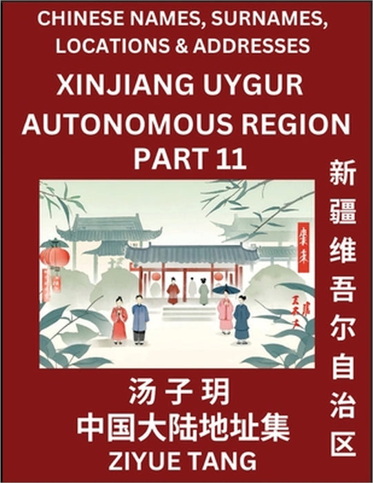 Xinjiang Uygur Autonomous Region (Part 11)- Mandarin Chinese Names, Surnames, Locations & Addresses, Learn Simple Chinese Characters, Words, Sentences by Ziyue Tang