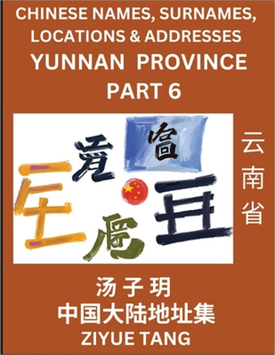 Yunnan Province (Part 6)- Mandarin Chinese Names, Surnames, Locations & Addresses, Learn Simple Chinese Characters, Words, Sentences with Simplified C by Ziyue Tang