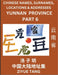 Yunnan Province (Part 6)- Mandarin Chinese Names, Surnames, Locations & Addresses, Learn Simple Chinese Characters, Words, Sentences with Simplified C by Ziyue Tang
