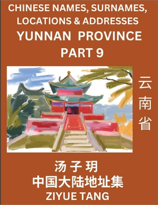 Yunnan Province (Part 9)- Mandarin Chinese Names, Surnames, Locations & Addresses, Learn Simple Chinese Characters, Words, Sentences with Simplified C by Ziyue Tang