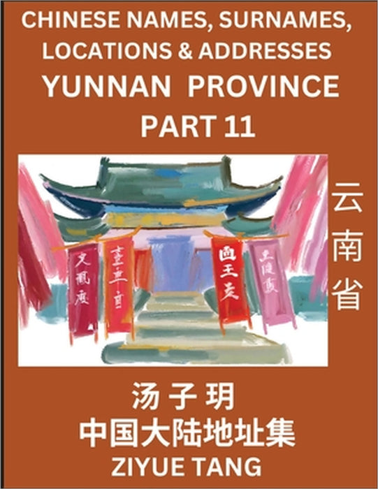 Yunnan Province (Part 11)- Mandarin Chinese Names, Surnames, Locations & Addresses, Learn Simple Chinese Characters, Words, Sentences with Simplified by Ziyue Tang