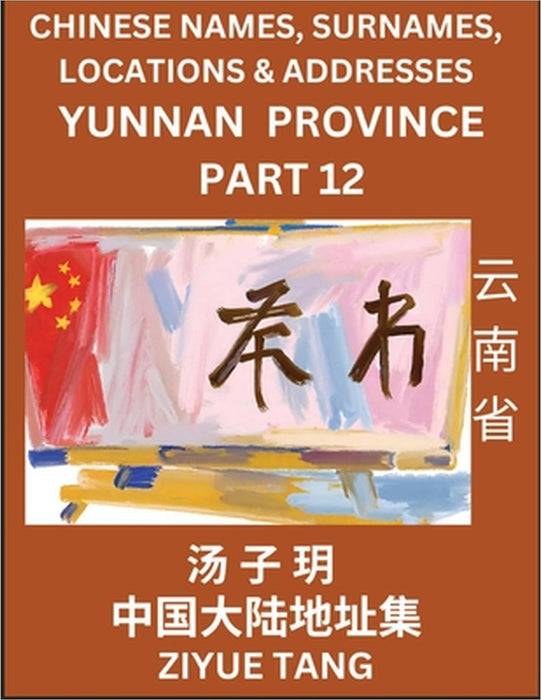 Yunnan Province (Part 12)- Mandarin Chinese Names, Surnames, Locations & Addresses, Learn Simple Chinese Characters, Words, Sentences with Simplified by Ziyue Tang