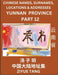 Yunnan Province (Part 12)- Mandarin Chinese Names, Surnames, Locations & Addresses, Learn Simple Chinese Characters, Words, Sentences with Simplified by Ziyue Tang