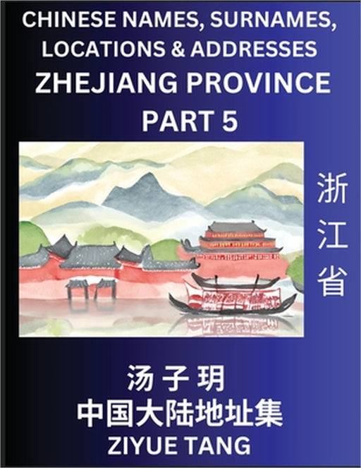 Zhejiang Province (Part 5)- Mandarin Chinese Names, Surnames, Locations & Addresses, Learn Simple Chinese Characters, Words, Sentences with Simplified by Ziyue Tang