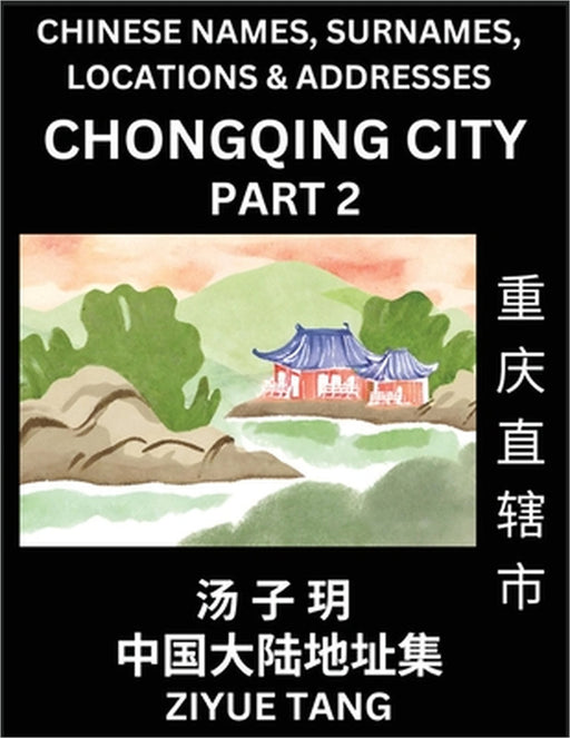 Chongqing City Municipality (Part 2)- Mandarin Chinese Names, Surnames, Locations & Addresses, Learn Simple Chinese Characters, Words, Sentences with by Ziyue Tang