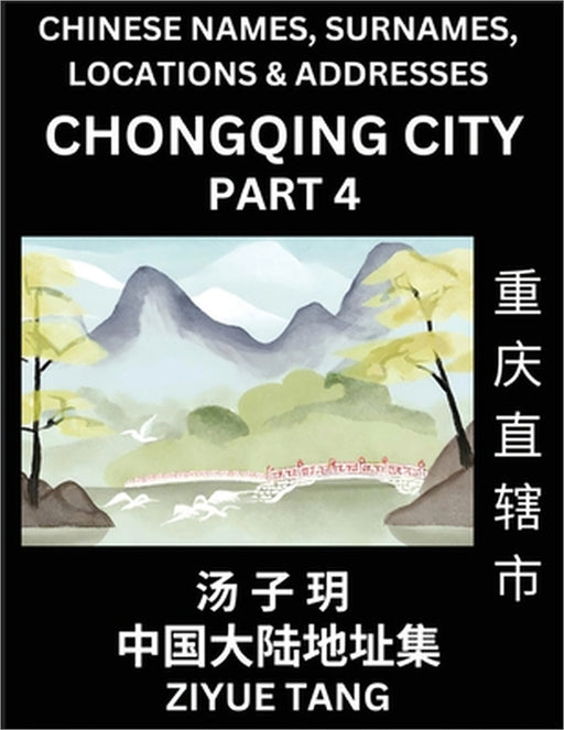 Chongqing City Municipality (Part 4)- Mandarin Chinese Names, Surnames, Locations & Addresses, Learn Simple Chinese Characters, Words, Sentences with by Ziyue Tang