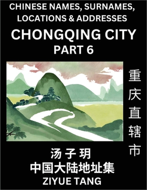 Chongqing City Municipality (Part 6)- Mandarin Chinese Names, Surnames, Locations & Addresses, Learn Simple Chinese Characters, Words, Sentences with by Ziyue Tang