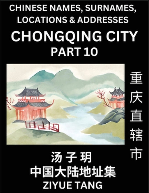 Chongqing City Municipality (Part 10)- Mandarin Chinese Names, Surnames, Locations & Addresses, Learn Simple Chinese Characters, Words, Sentences with by Ziyue Tang