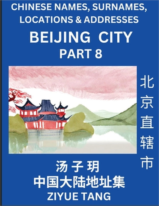 Beijing City Municipality (Part 8)- Mandarin Chinese Names, Surnames, Locations & Addresses, Learn Simple Chinese Characters, Words, Sentences with Si by Ziyue Tang