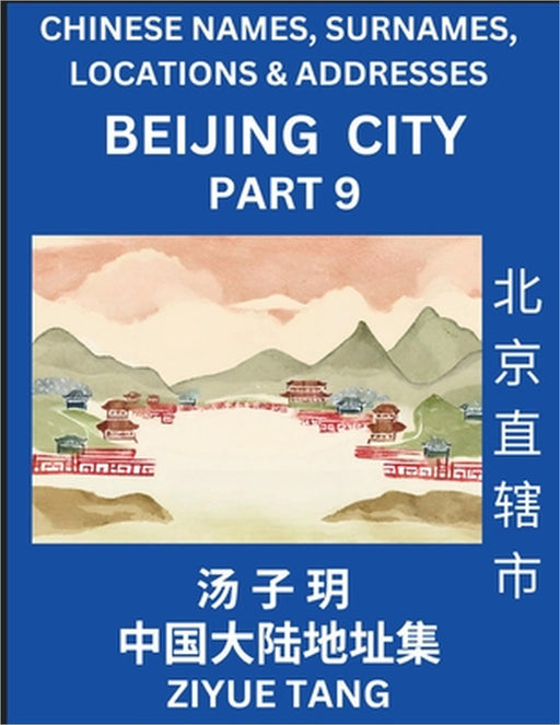 Beijing City Municipality (Part 9)- Mandarin Chinese Names, Surnames, Locations & Addresses, Learn Simple Chinese Characters, Words, Sentences with Si by Ziyue Tang
