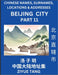 Beijing City Municipality (Part 6)- Mandarin Chinese Names, Surnames, Locations & Addresses, Learn Simple Chinese Characters, Words, Sentences with Si by Ziyue Tang