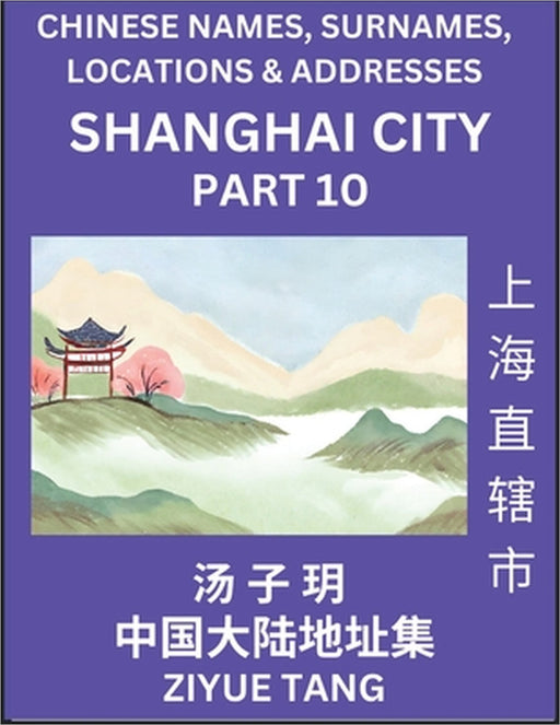 Shanghai City Municipality (Part 10)- Mandarin Chinese Names, Surnames, Locations & Addresses, Learn Simple Chinese Characters, Words, Sentences with by Ziyue Tang