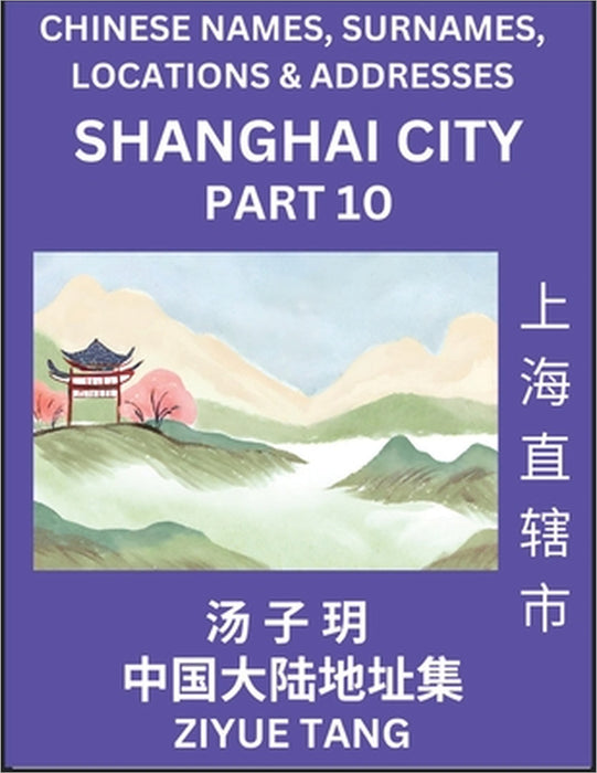 Shanghai City Municipality (Part 10)- Mandarin Chinese Names, Surnames, Locations & Addresses, Learn Simple Chinese Characters, Words, Sentences with by Ziyue Tang
