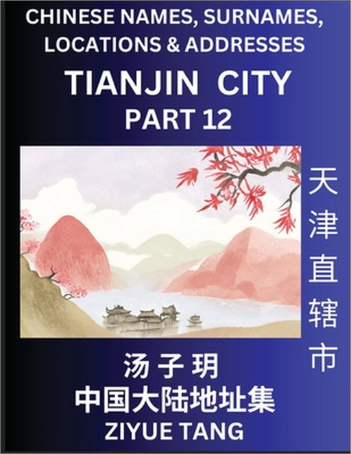 Tianjin City Municipality (Part 12)- Mandarin Chinese Names, Surnames, Locations & Addresses, Learn Simple Chinese Characters, Words, Sentences with S by Ziyue Tang