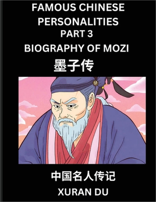 Famous Chinese Personalities (Part 3) - Biography of Mozi, Learn to Read Simplified Mandarin Chinese Characters by Reading Historical Biographies, HSK by Xuran Du