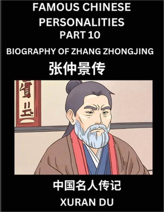 Famous Chinese Personalities (Part 10) - Biography of Zhang Zhongjing, Learn to Read Simplified Mandarin Chinese Characters by Reading Historical Biog by Xuran Du