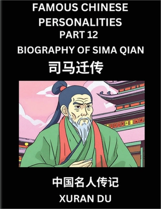 Famous Chinese Personalities (Part 12) - Biography of Sima Qian, Learn to Read Simplified Mandarin Chinese Characters by Reading Historical Biographie by Xuran Du