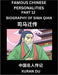 Famous Chinese Personalities (Part 12) - Biography of Sima Qian, Learn to Read Simplified Mandarin Chinese Characters by Reading Historical Biographie by Xuran Du