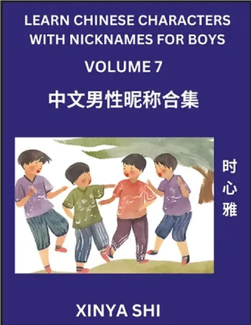 Learn Chinese Characters with Nicknames for Boys (Part 7): Quickly Learn Mandarin Language and Culture, Vocabulary of Hundreds of Chinese Characters w by Shi, Xinya